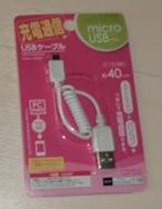 MicroUSB充電ケーブル